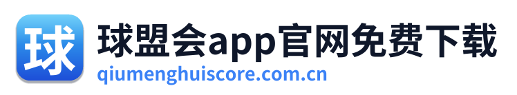 球盟会app官网免费下载